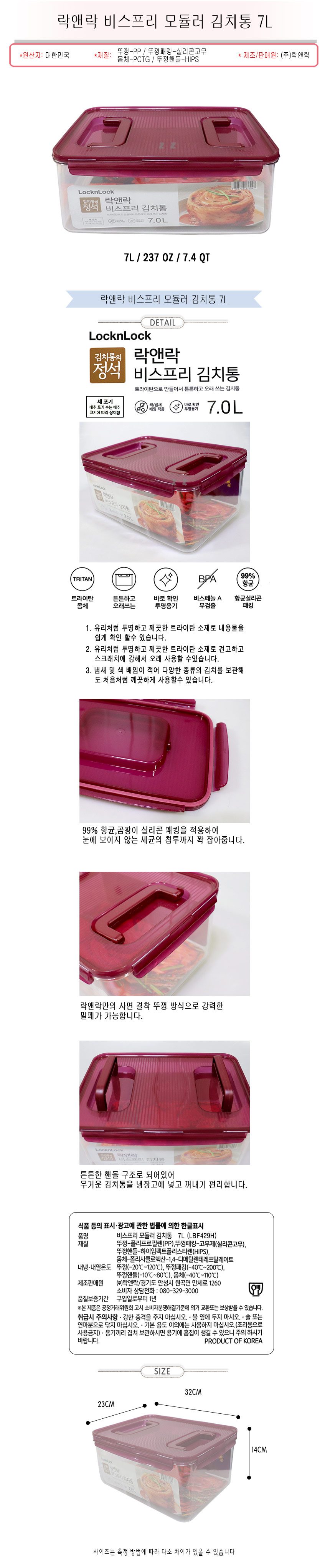 락앤락 비스프리 모듈러 김치통 7.0L-H 밀폐용기 상세 이미지 1