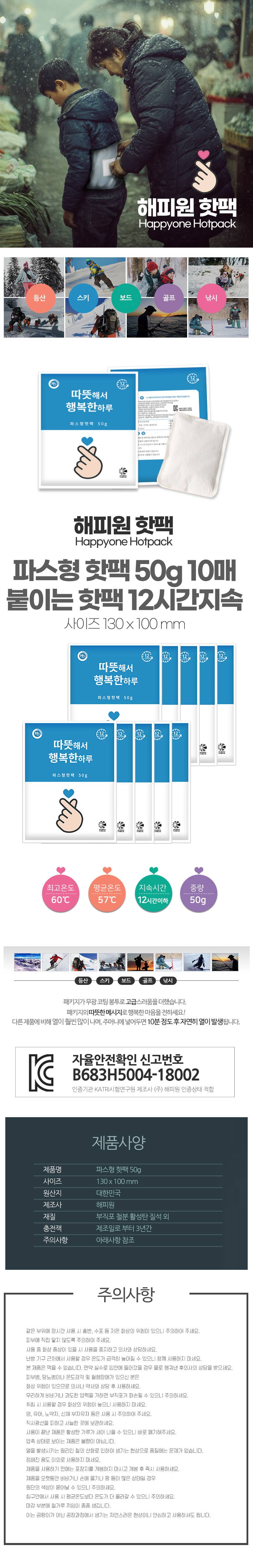일회용핫팩 겨울용품 따뜻한핫팩 핫팩 파스형 10개 3개 묶음 상세 이미지 1