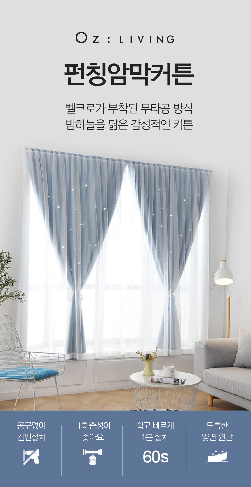 붙이는 암막커튼 별 펀칭 무타공 창문 상세 이미지 1