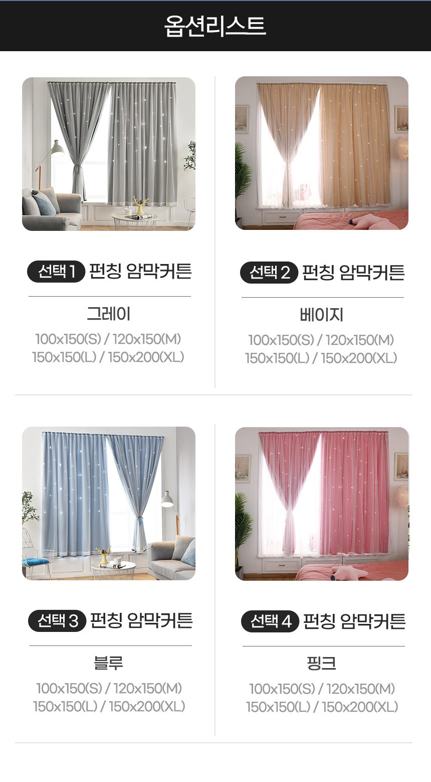 붙이는 암막커튼 별 펀칭 무타공 창문 상세 이미지 2