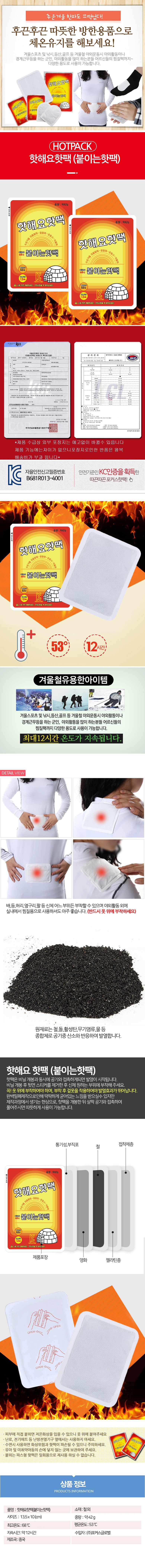 핫팩 주머니핫팩 대용량 3종 모음 3개 묶음 상세 이미지 1