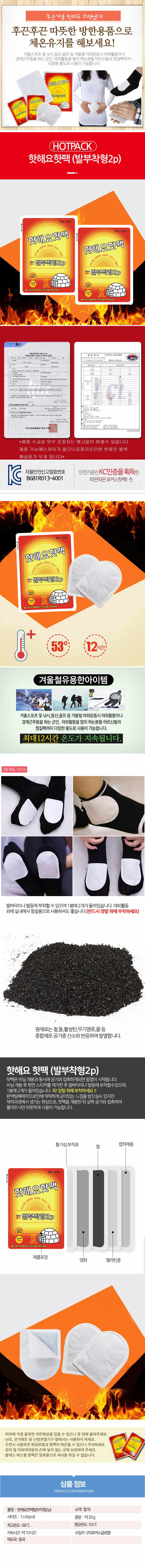 핫팩 주머니핫팩 대용량 3종 모음 3개 묶음 상세 이미지 2