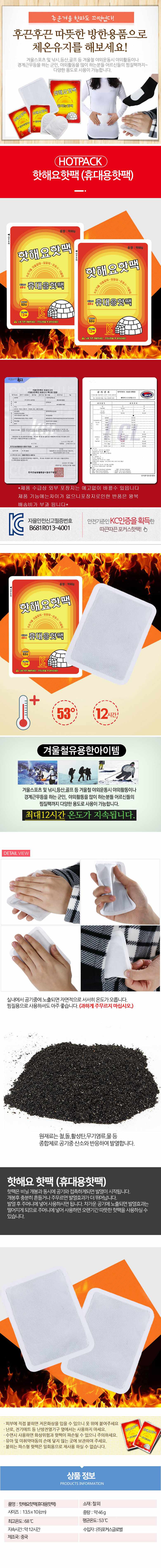 핫팩 주머니핫팩 대용량 3종 모음 3개 묶음 상세 이미지 3