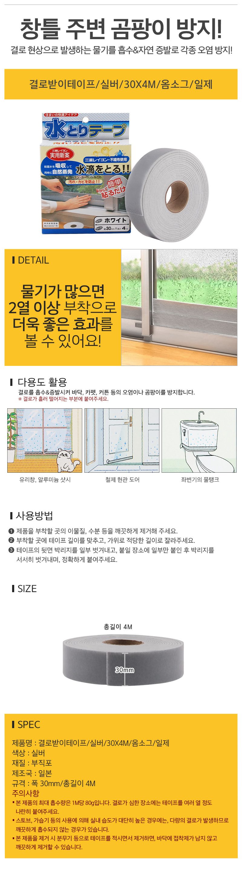 결로받이 테이프 실버 30x4M 일제 샷시방풍 상세 이미지 1