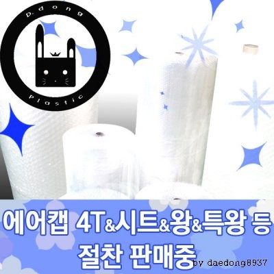공장직판 에어캡 뽁뽁이 4T 안전한포장재 0.4T 대표 이미지