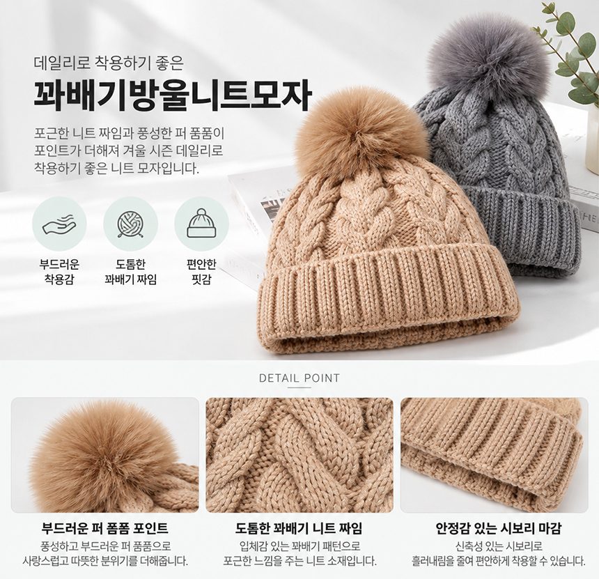 여성 비니 꽈배기 니트모자 털방울 방한모자 3개 묶음 상세 이미지 1