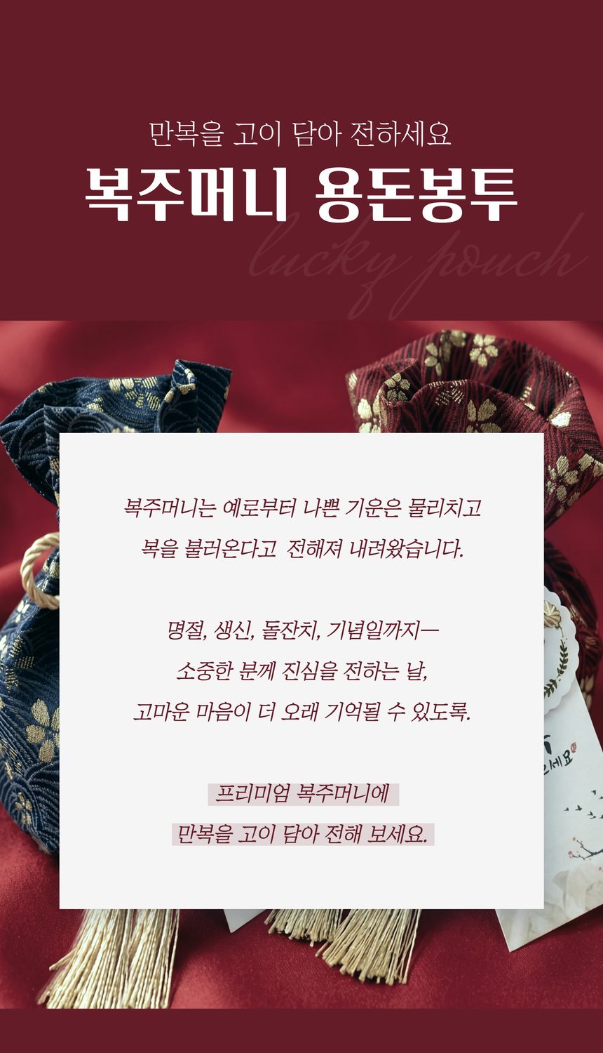 복주머니 용돈봉투 설날 추석 문구 상세 이미지 1