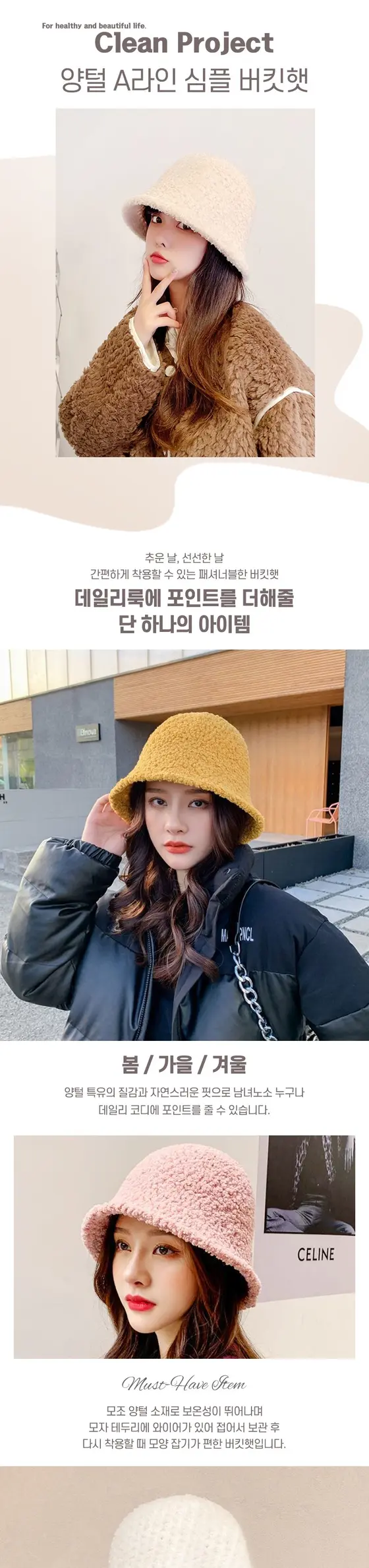 여자 어그감성 겨울모자 5종 양털모자 버킷햇 3개 묶음 상세 이미지 1