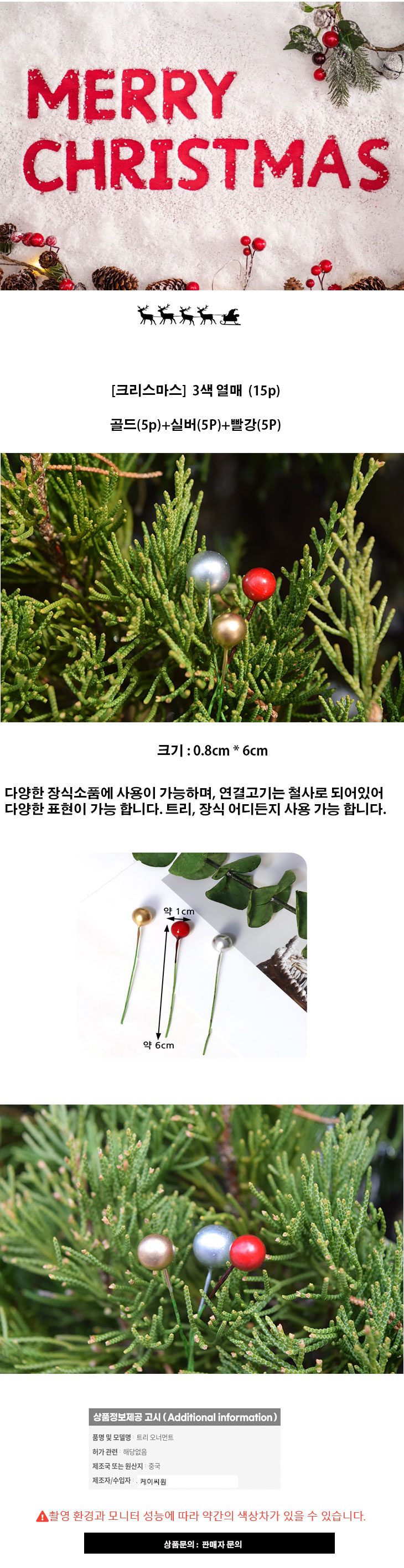 3색 열매 장식소품 15p 크리스마스소품 3개 묶음 상세 이미지 1