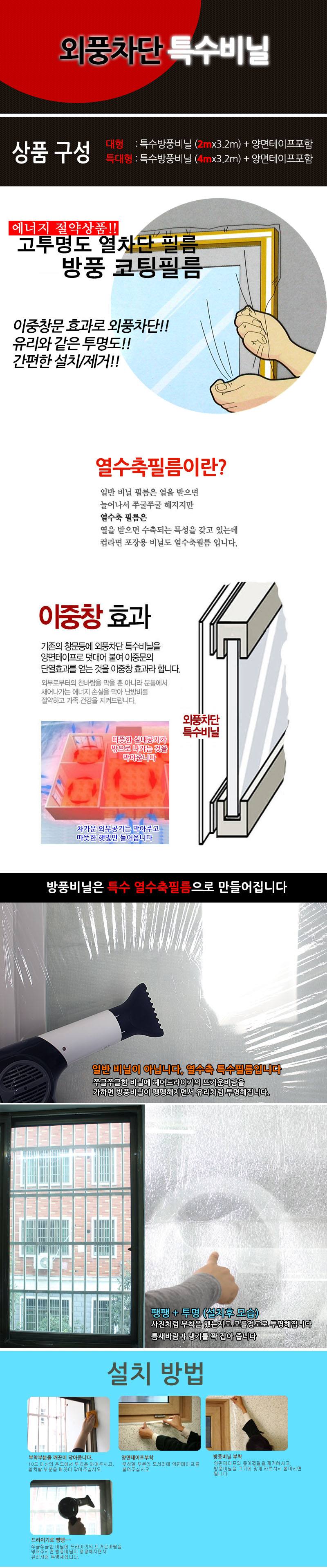 외풍차단 방풍비닐 4x3.2M 상세 이미지 1