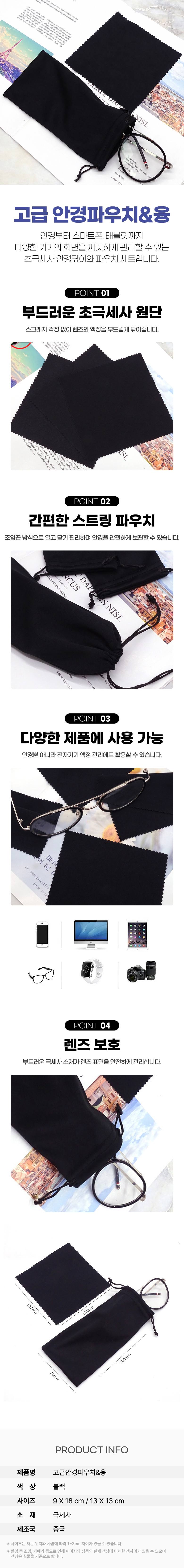 안경닦이 극세사 안경파우치 겸용 안경집 3개 묶음 상세 이미지 1