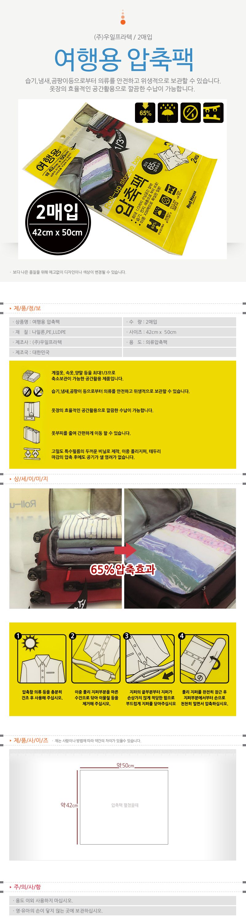 여행용 압축팩 2P 압축비닐팩 진공비닐팩 캠핑압축팩 상세 이미지 1