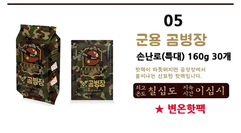 변온핫팩 불난로핫팩 손난로 발난로 파스형 붙이는핫팩 상세 이미지 3