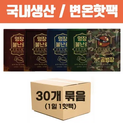 변온핫팩 불난로핫팩 손난로 발난로 파스형 붙이는핫팩 대표 이미지