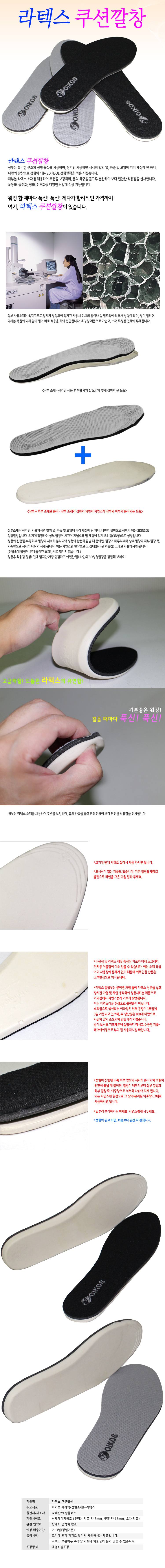 라텍스깔창 12mm 쿠션깔창 운동화 신발깔창 대 중 소 상세 이미지 1