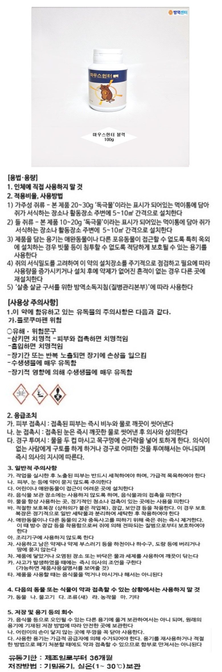 마우스헌터블럭 100g 2개 쥐알약 살서제 상세 이미지 2