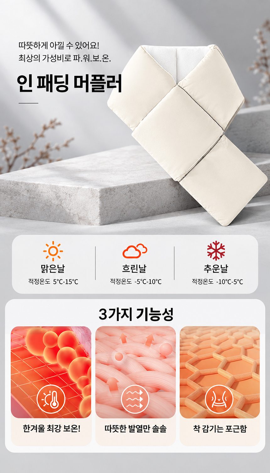 패딩 머플러 안감기모 경량 쁘띠 3개 묶음 상세 이미지 2