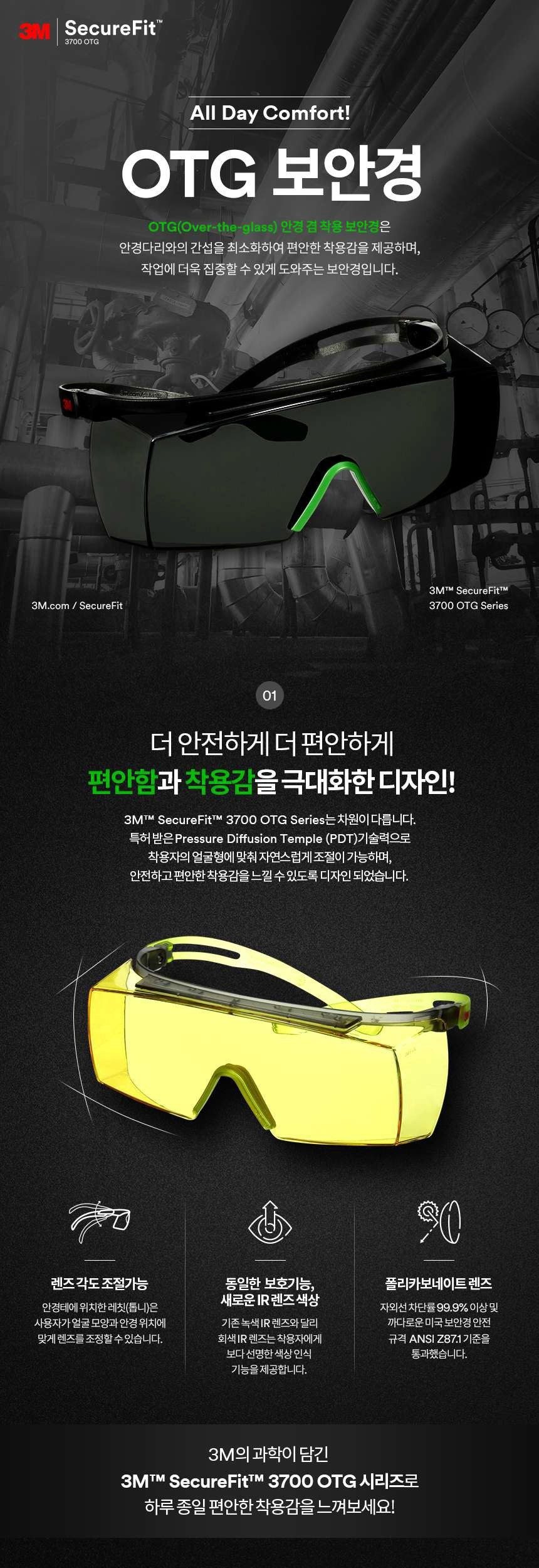 작업용 보안경 보호안경 3m보안경김서림방지 상세 이미지 1