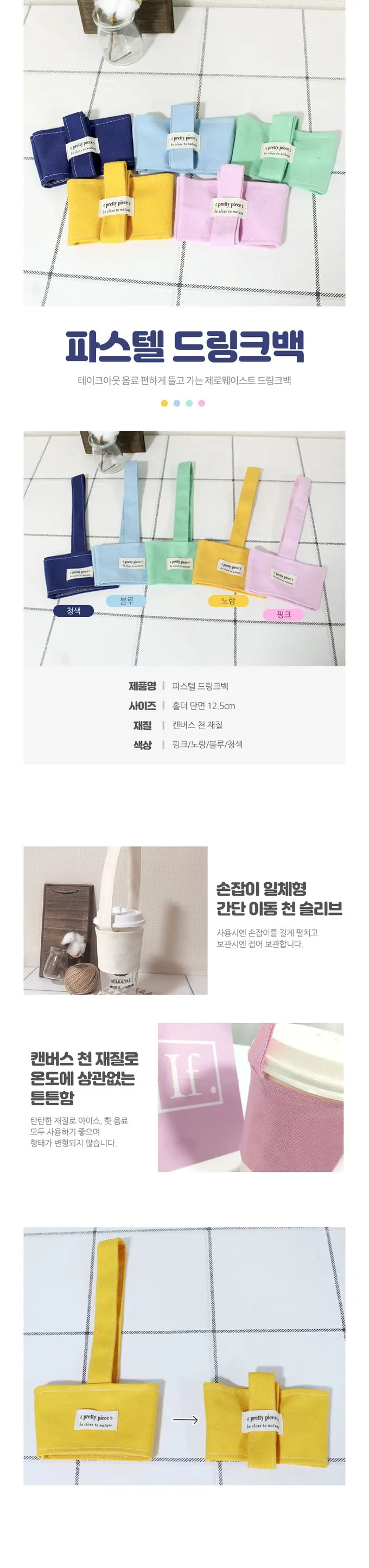 제로웨이스트 텀블러 캐리어 드링크백 컵홀더 파스텔 3개 묶음 상세 이미지 1