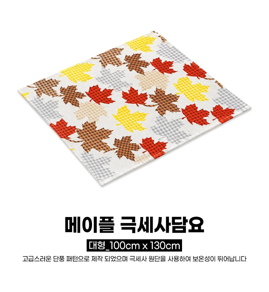 메이플 극세사 무릎담요 대형 100cm x 3개 묶음 상세 이미지 1