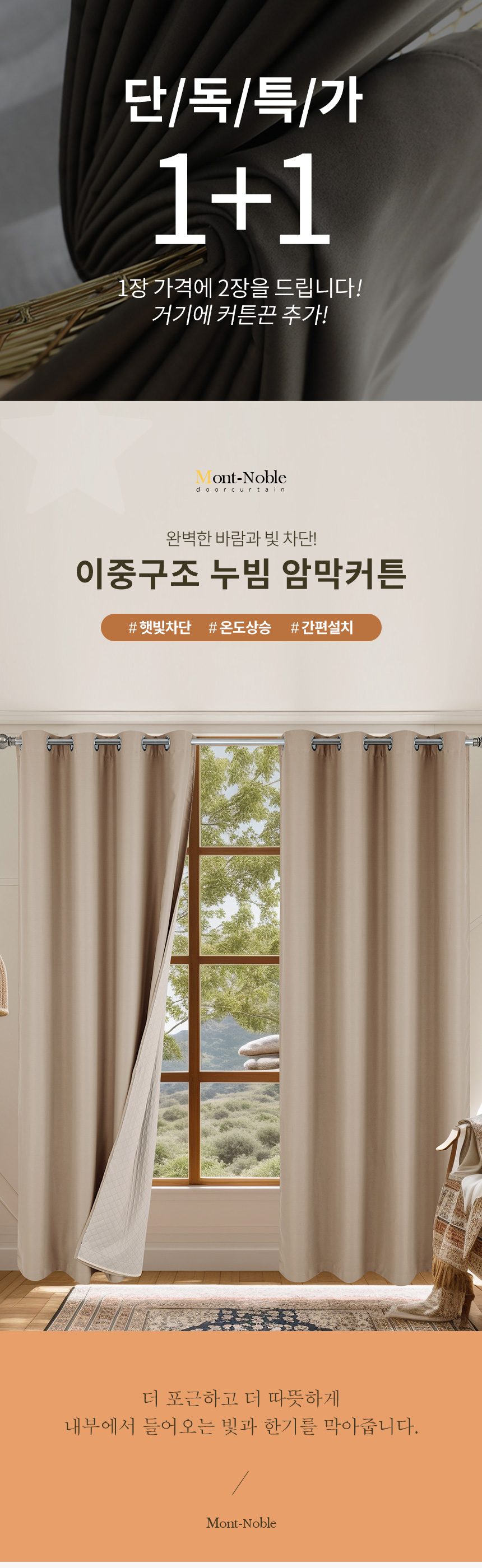 겨울 방한커튼 누빔 3중 바람막이 겨울용 암막커튼 상세 이미지 1