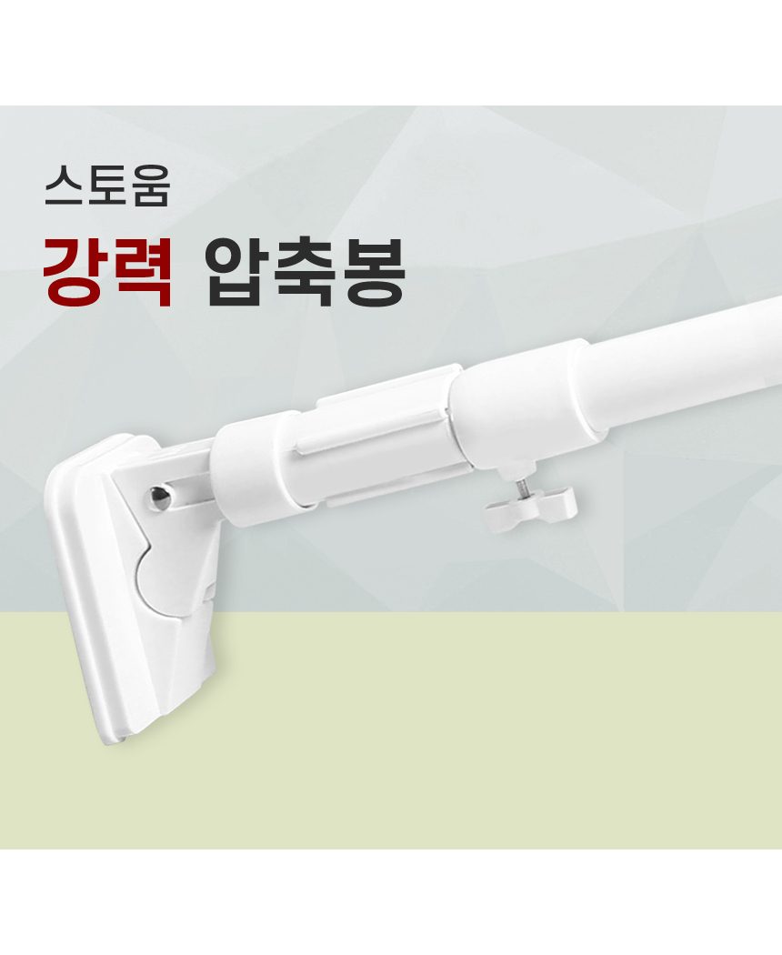 초강력 압축봉 다용도 옷걸이봉 옷장 3m 튼튼한 상세 이미지 1