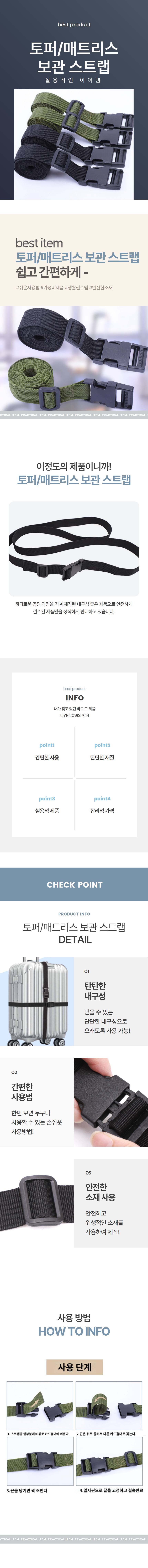 매트리스 고정 스트랩 버클 벨트 토퍼 매트 정리 3개 묶음 상세 이미지 1