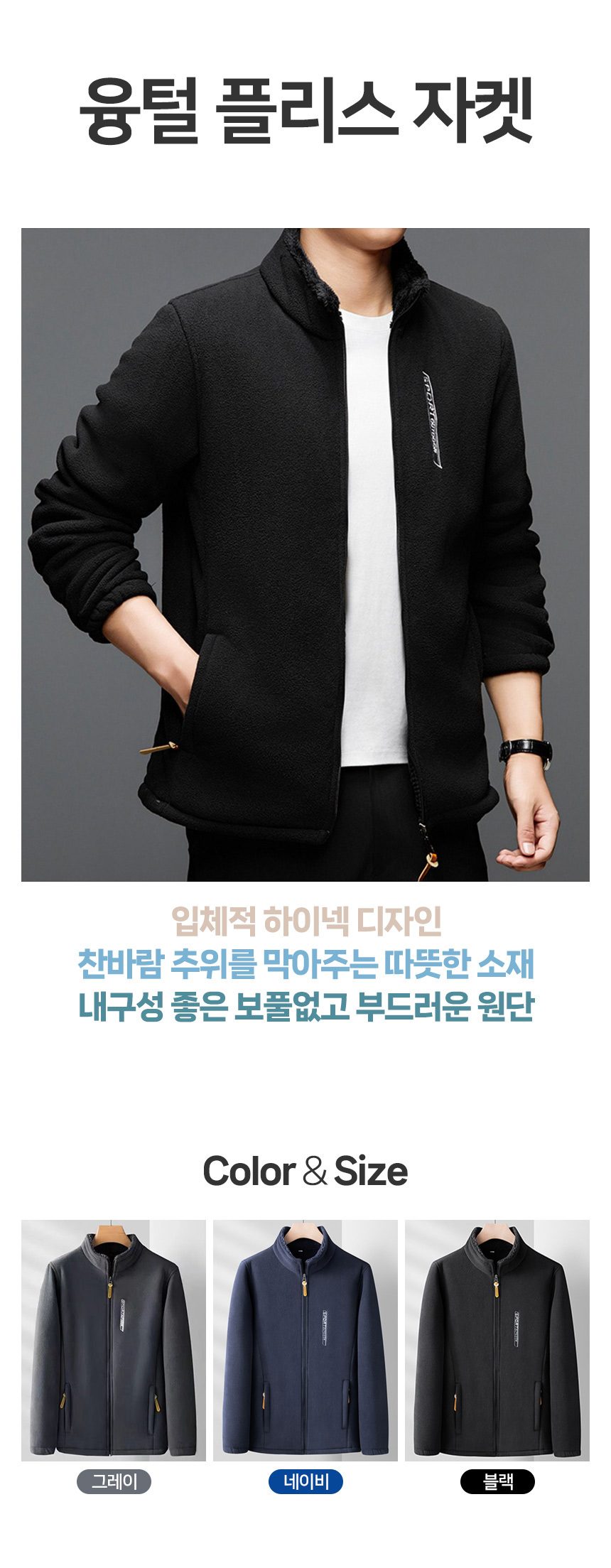 양털 남성 플리스자켓 후리스 집업 겨울 점퍼 재킷 상세 이미지 1