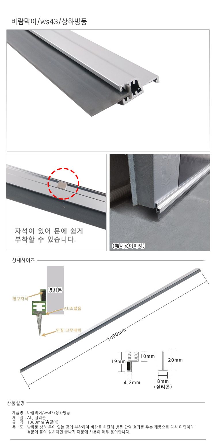 바람막이 ws43 상하방풍 샷시방풍 문바람막이 상세 이미지 1