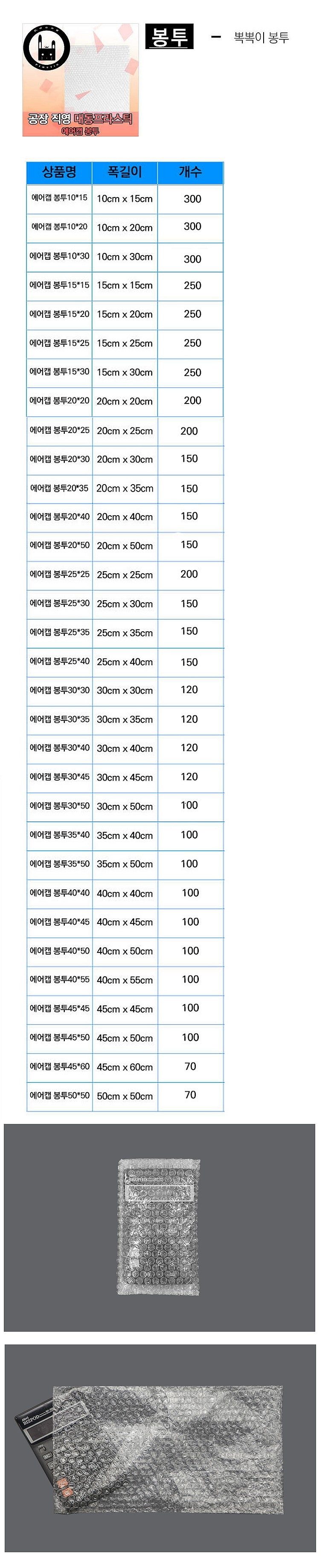 포장완충비닐봉투 뽁뽁이포장지 70매 택배뽁뽁이 상세 이미지 1
