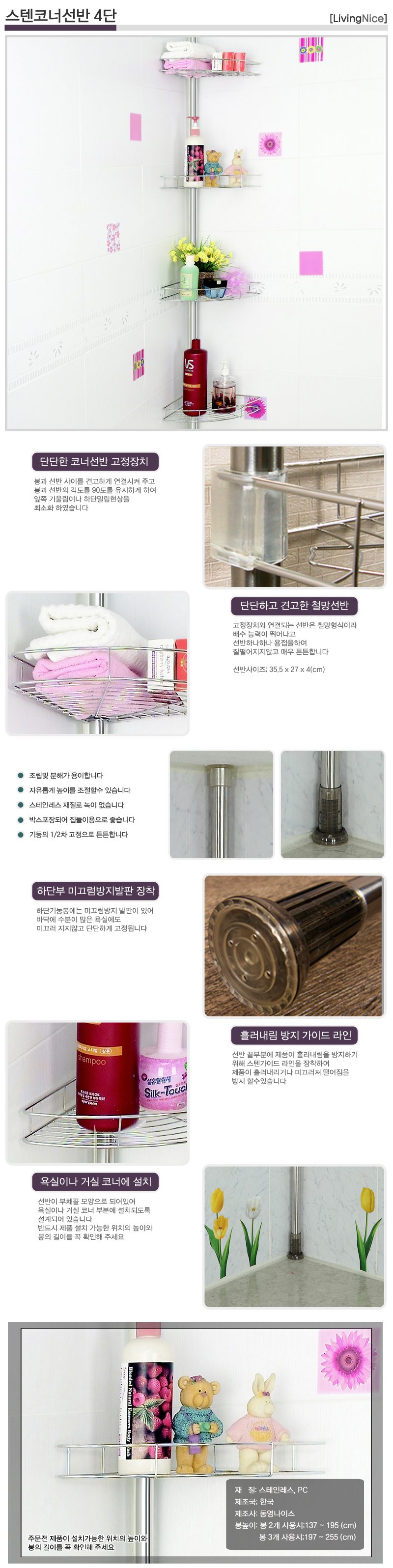 욕실코너선반 4단 스텐 화장실 선반 상세 이미지 1