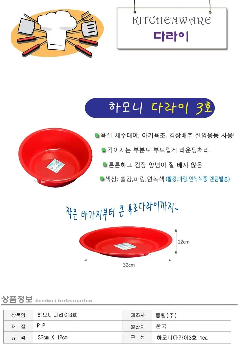 하모니다라이 3호 다용도대야 목욕탕대야 김장대야 3개 묶음 상세 이미지 1