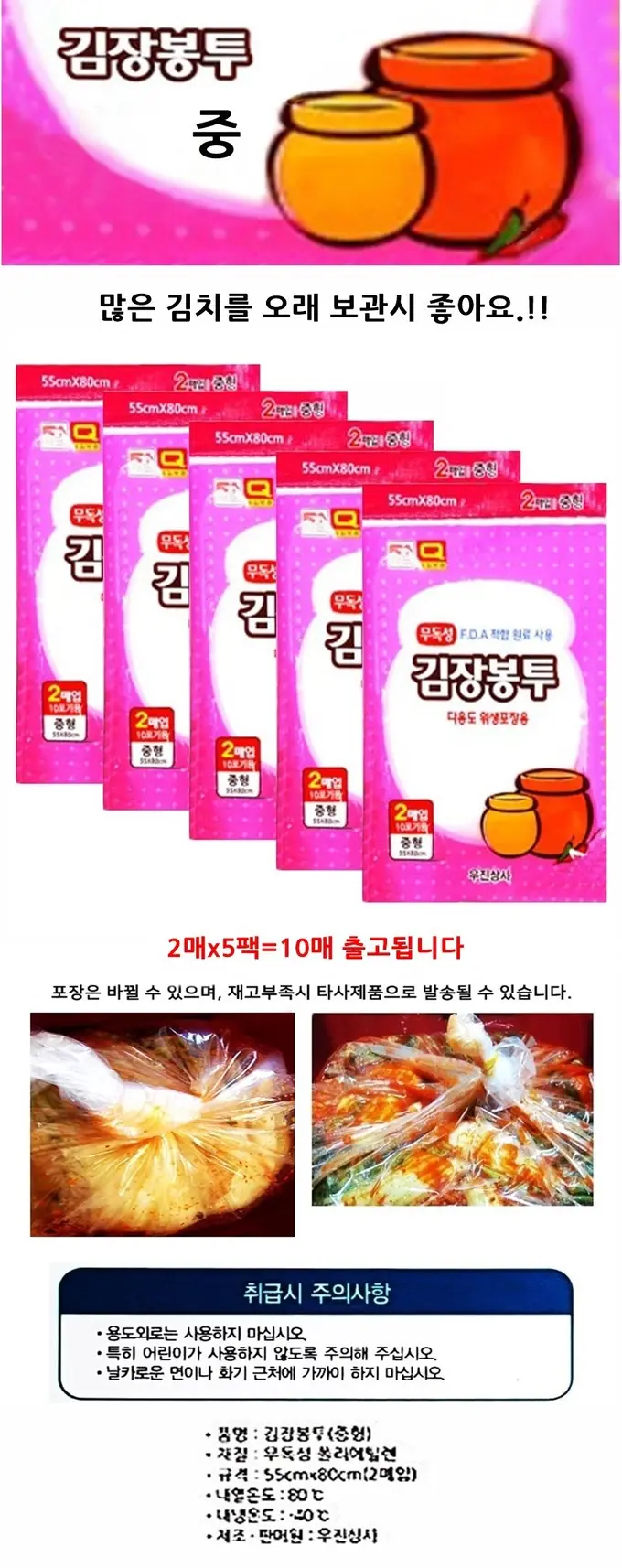 김장봉투 김장김치봉투 비닐백 우진 중10매 상세 이미지 1