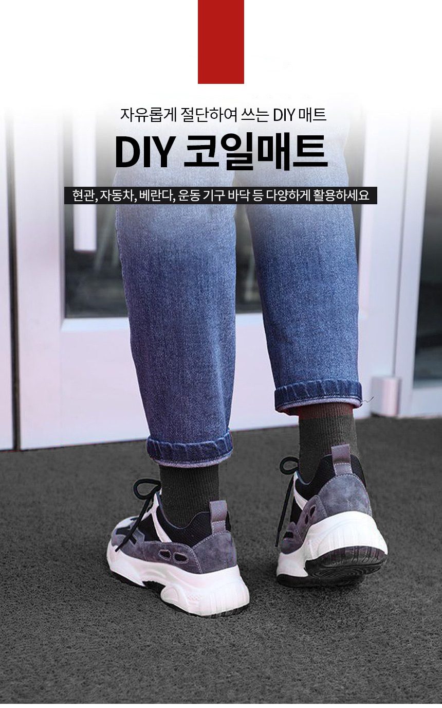코일매트 컷팅 현관 차량 베란다 발매트 그레이 블랙 상세 이미지 1
