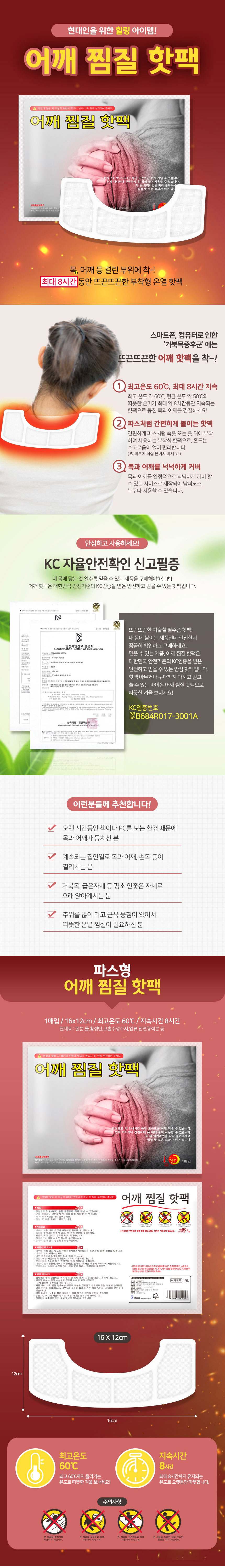 파스형 어깨찜질 핫팩 10개 상세 이미지 1