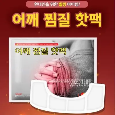 파스형 어깨찜질 핫팩 10개 대표 이미지