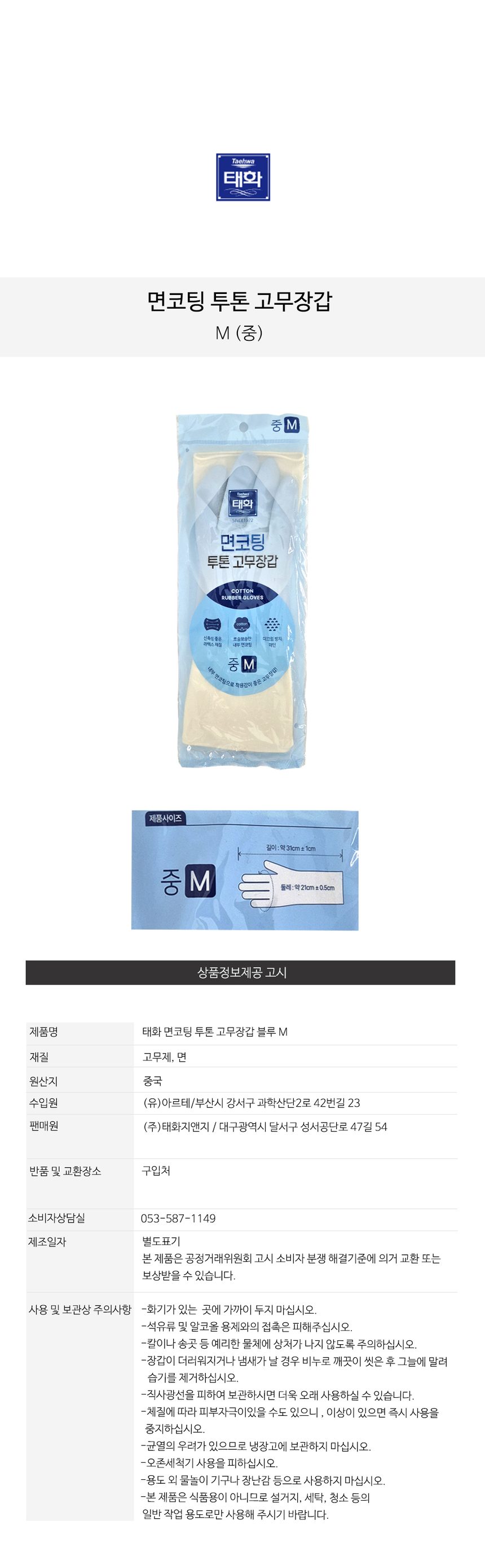 태화 면코팅 투톤 고무장갑 블루 M 중 x 20개 상세 이미지 1