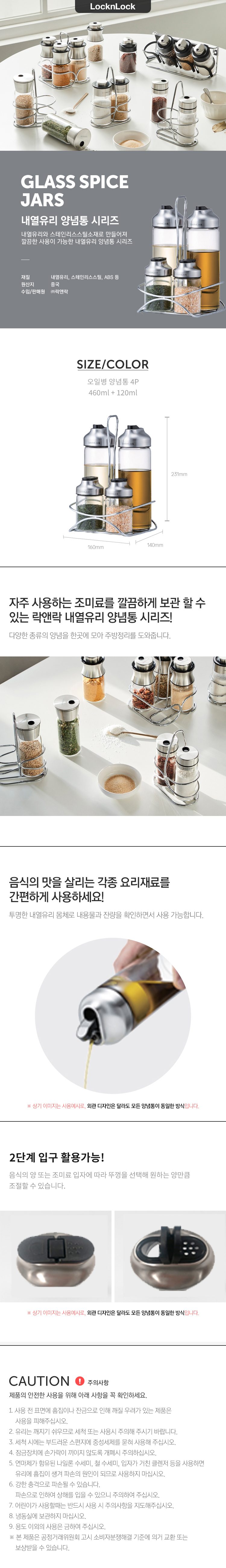 락앤락 내열유리 양념통 오일병 4p 소스용기세트 상세 이미지 2
