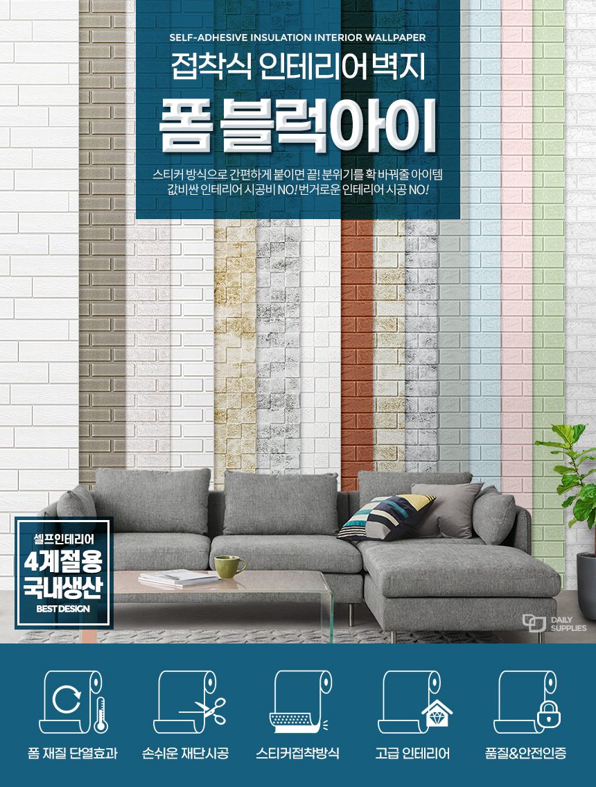 폼블럭 벽지 9.5M 벽시트지 포인트시트지 상세 이미지 1