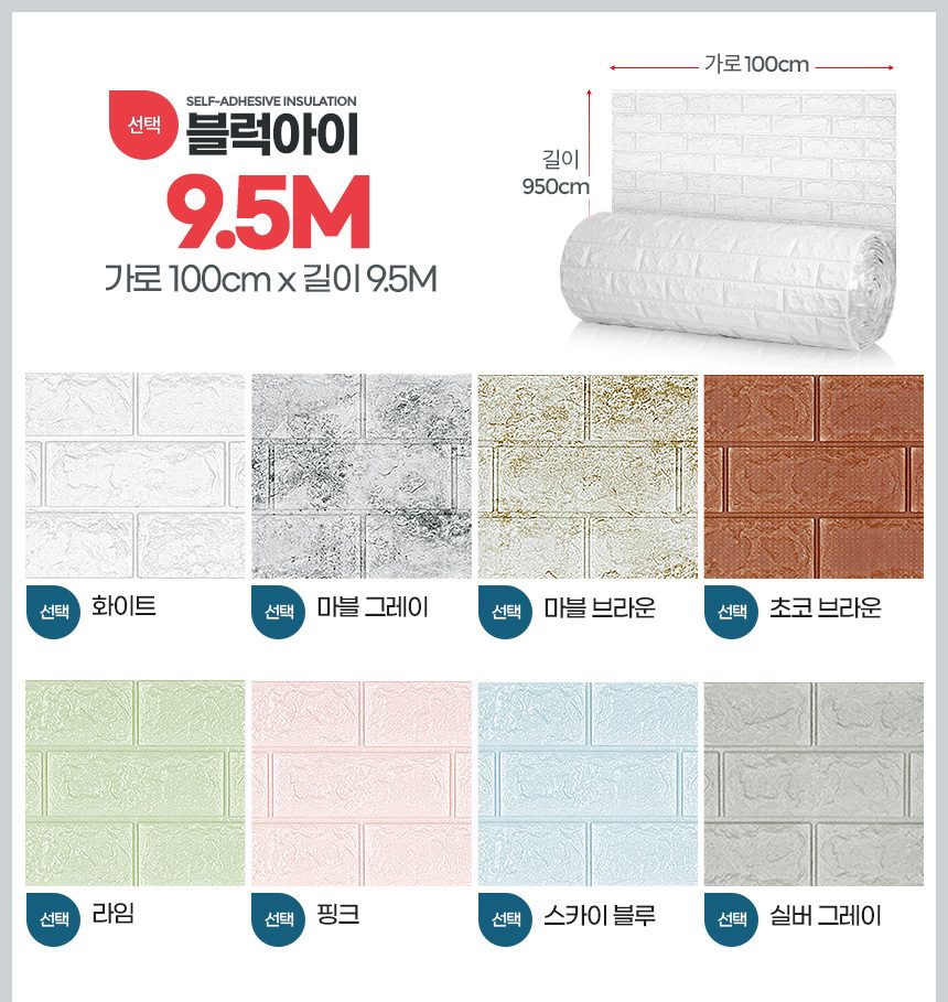 폼블럭 벽지 9.5M 벽시트지 포인트시트지 상세 이미지 2