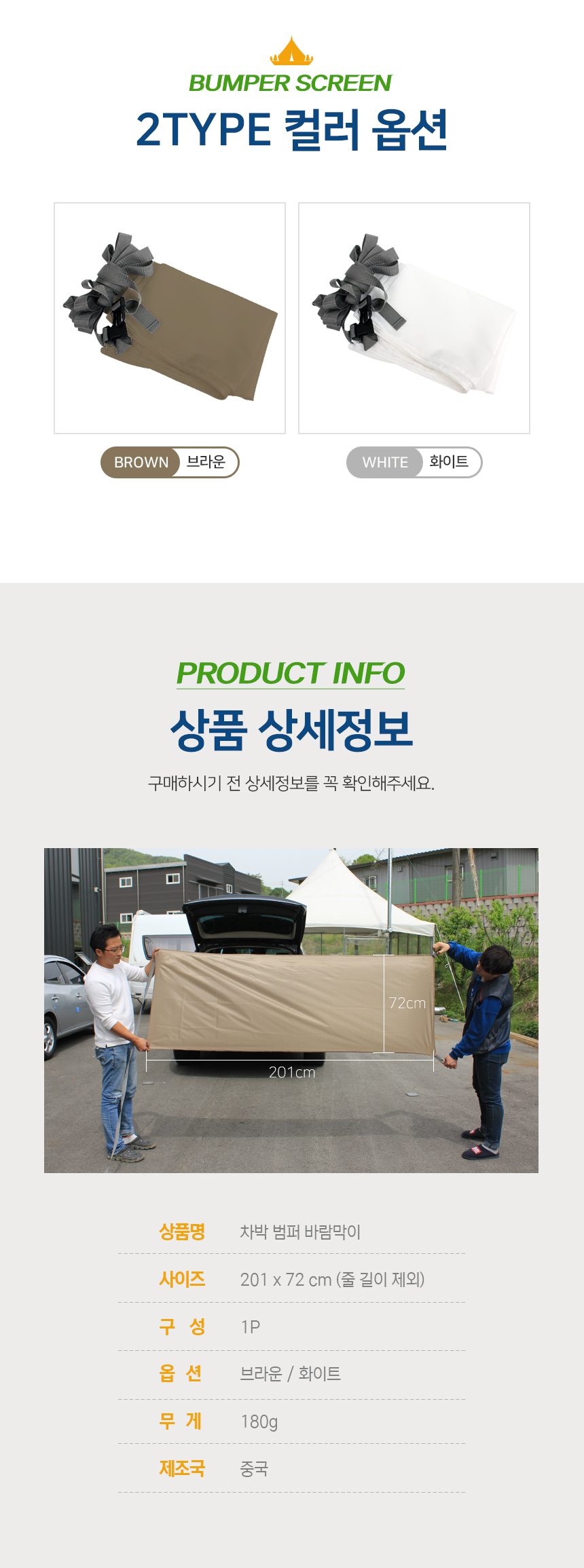 차박 텐트 범퍼 가림막 자동차방풍 차박난방 상세 이미지 3