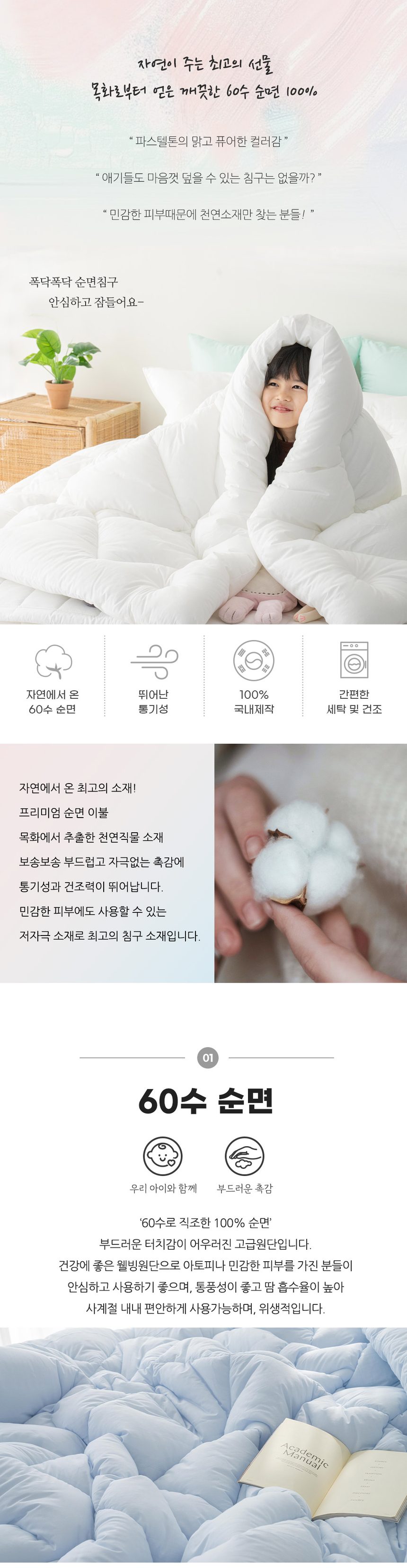 힐링 60수 순면 옥수수솜 차렵이불 세트 슈퍼싱글침대커버세트 상세 이미지 2