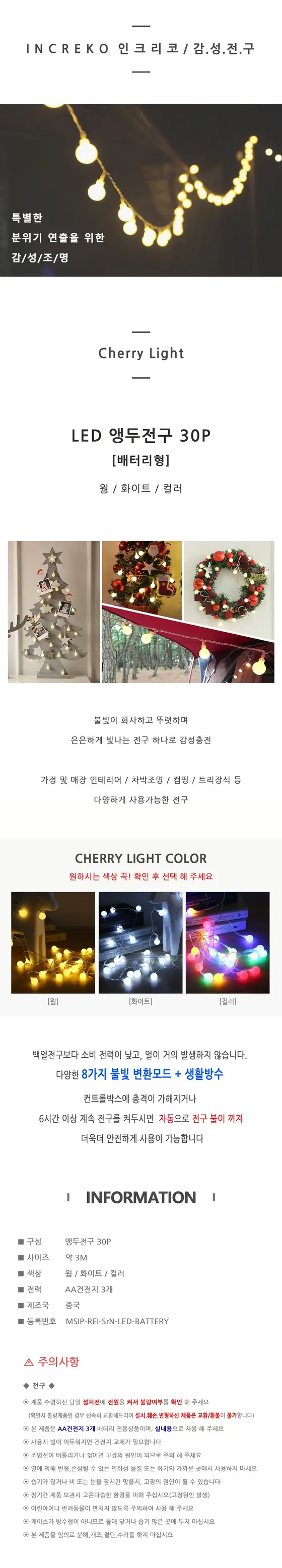 웜화이트 앵두전구 캠핑조명 30구 상세 이미지 2
