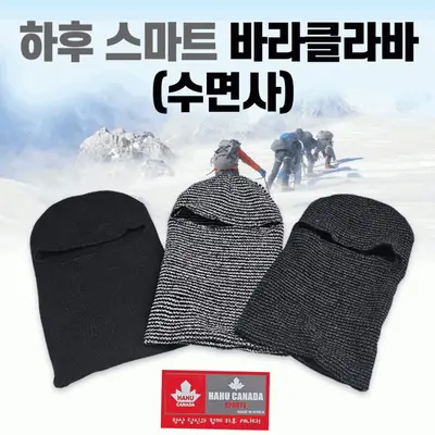 넥워머 하후스마트 바라클라바 3가지색상 국산 목토시 대표 이미지