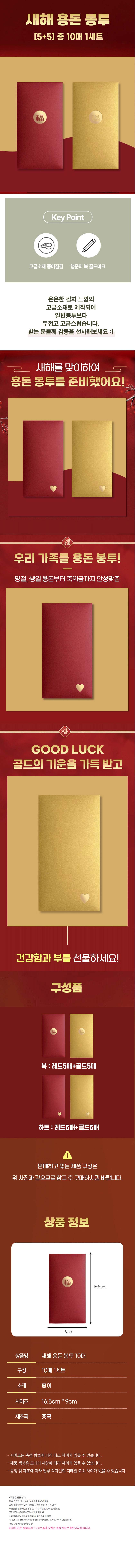 부모님 조카 설날 세뱃 돈 명절 용돈 봉투 10 매 상세 이미지 1