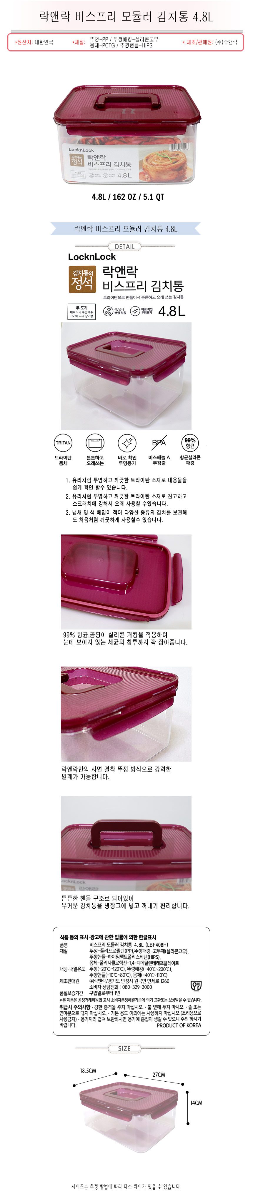 락앤락 밀폐용기 김치통 김장통 밀폐 반찬통 4.8L 상세 이미지 1