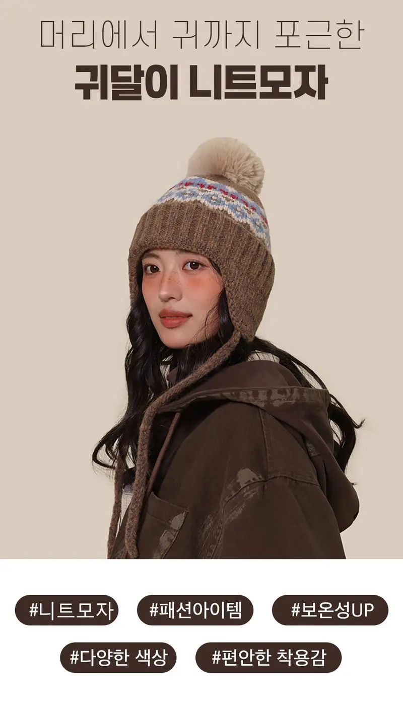 포워드테크 귀달이모자 방한 군밤 스키 귀마개 방울털모자 상세 이미지 2