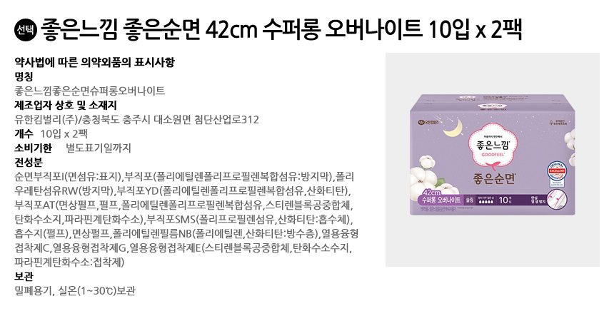 좋은느낌 좋은순면 42cm 수퍼롱오버나이트 10입 상세 이미지 2