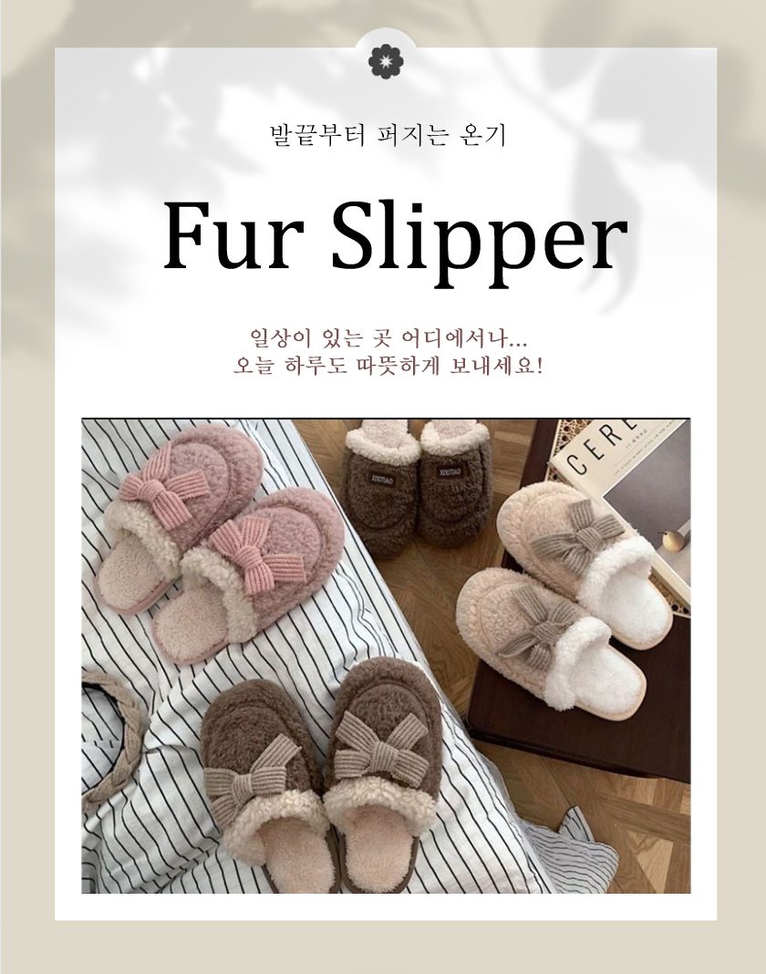 양털 리본 뽀글이 방한슬리퍼 3개 묶음 상세 이미지 2