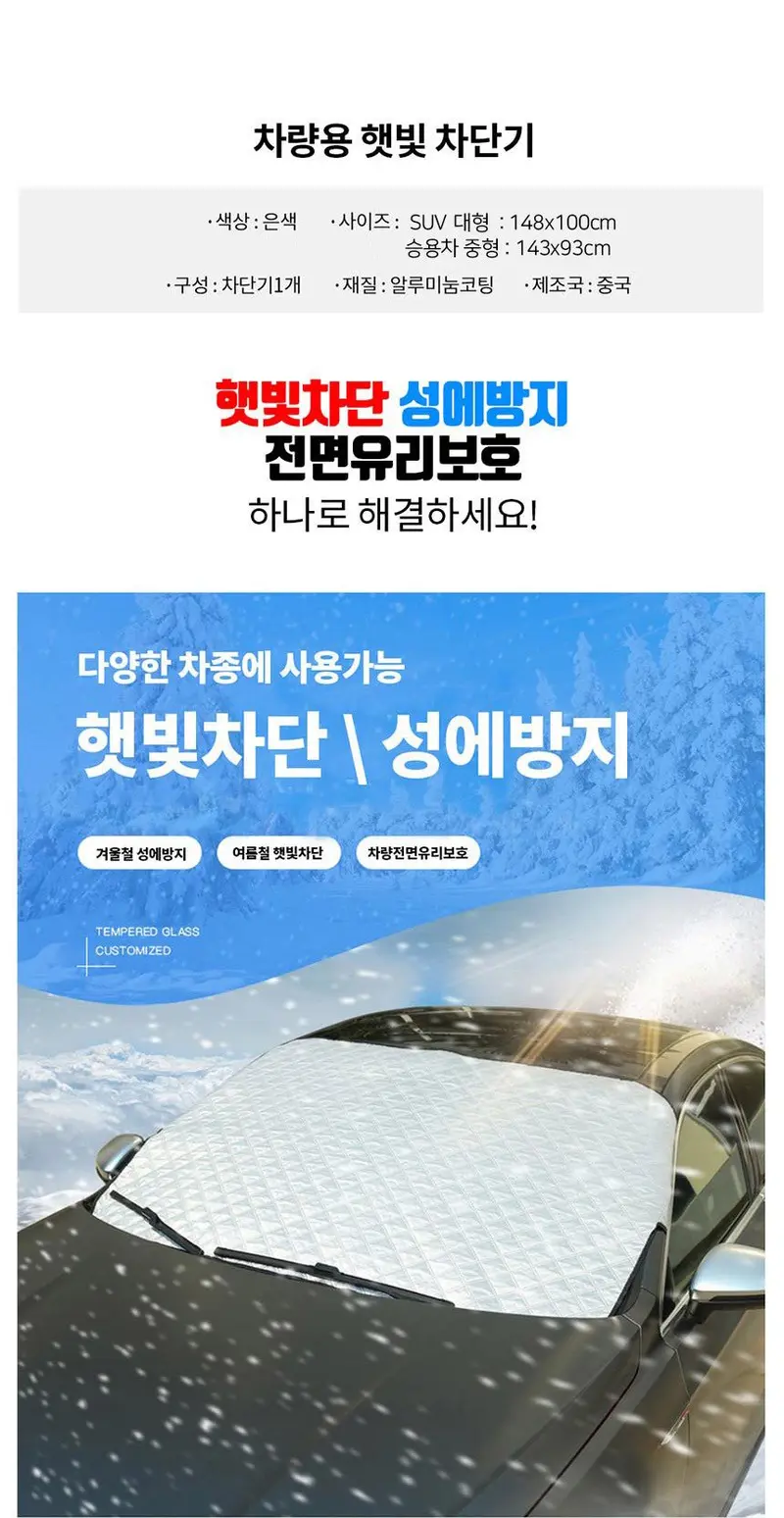 자동차 성에방지 햇빛차단 커버 SUV용 차량덮게 상세 이미지 2